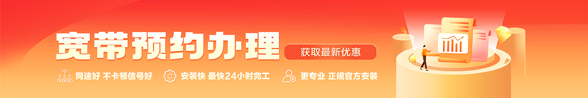 国营保亭热作所宽带办理安装 国营保亭热作所宽带在线办理入口